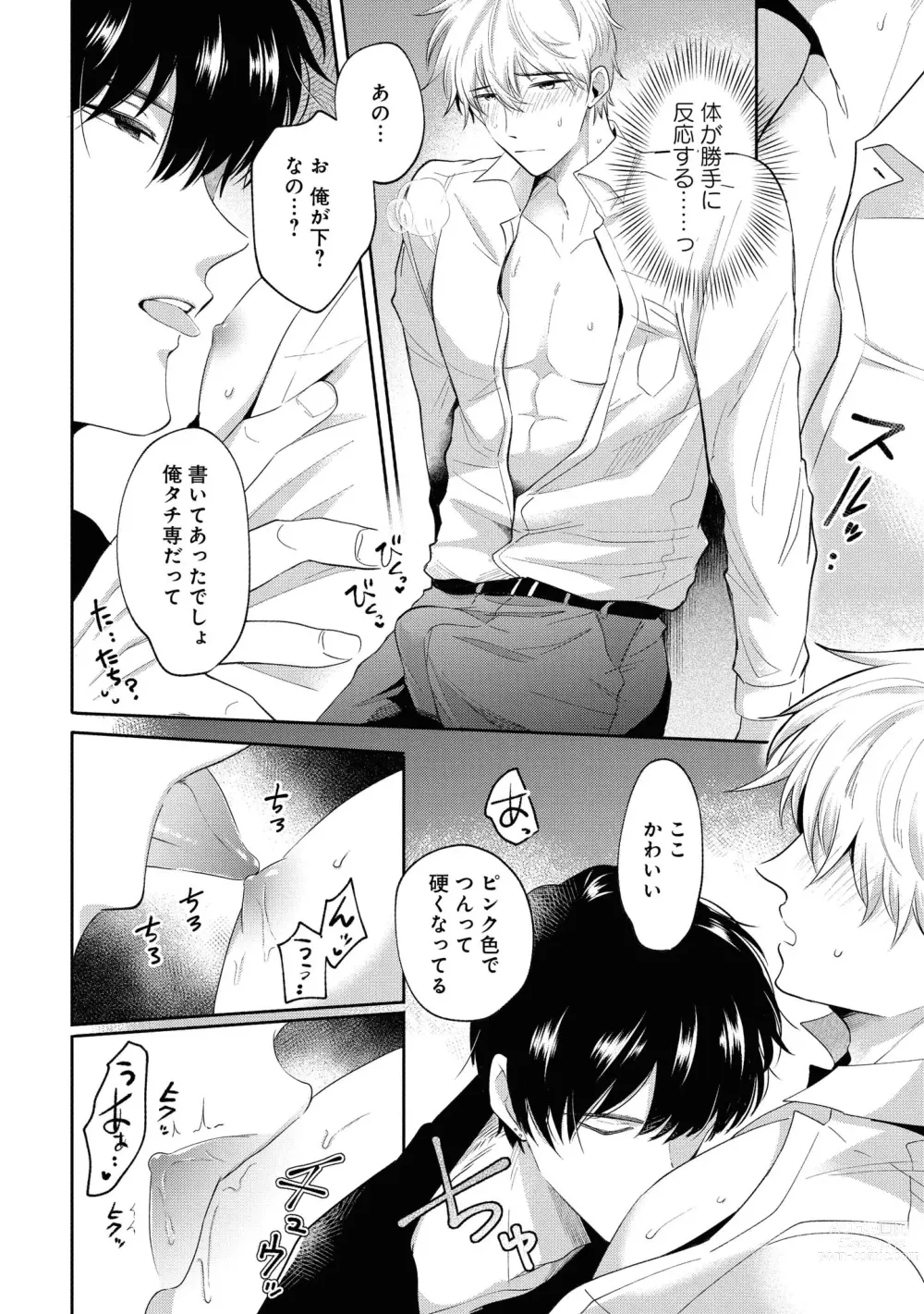 Page 28 of manga Do S na Uraaka Danshi-kun