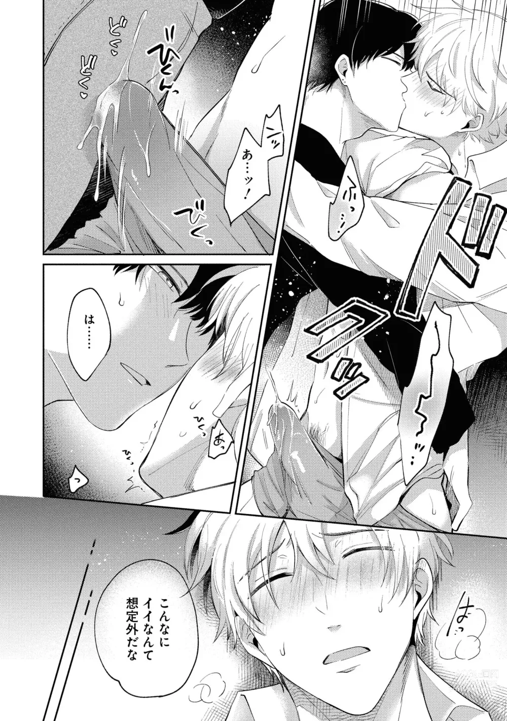 Page 32 of manga Do S na Uraaka Danshi-kun