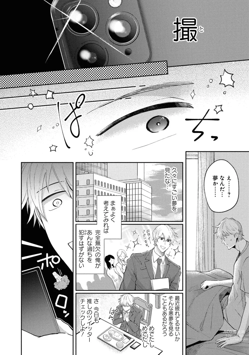 Page 34 of manga Do S na Uraaka Danshi-kun