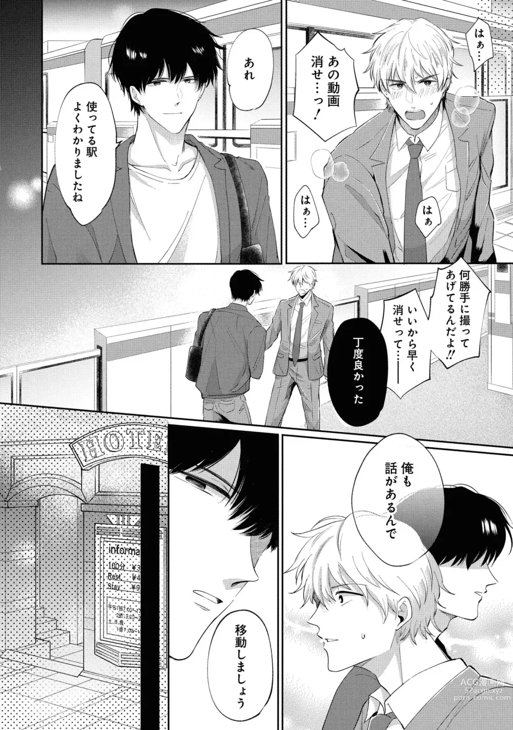 Page 36 of manga Do S na Uraaka Danshi-kun