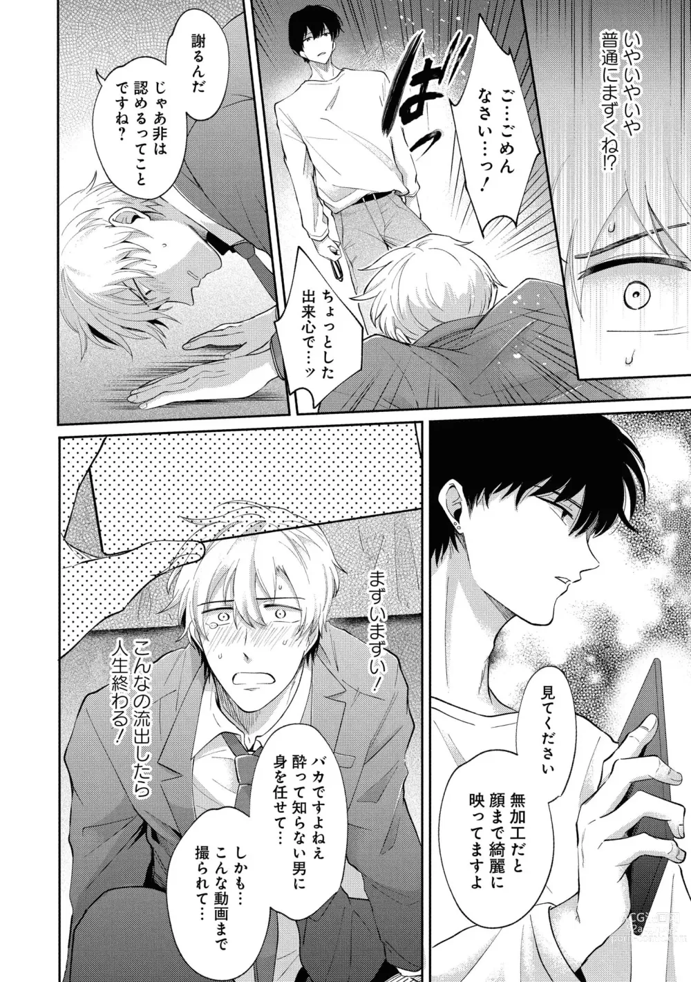 Page 38 of manga Do S na Uraaka Danshi-kun