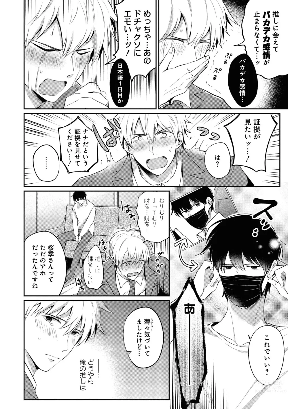 Page 46 of manga Do S na Uraaka Danshi-kun