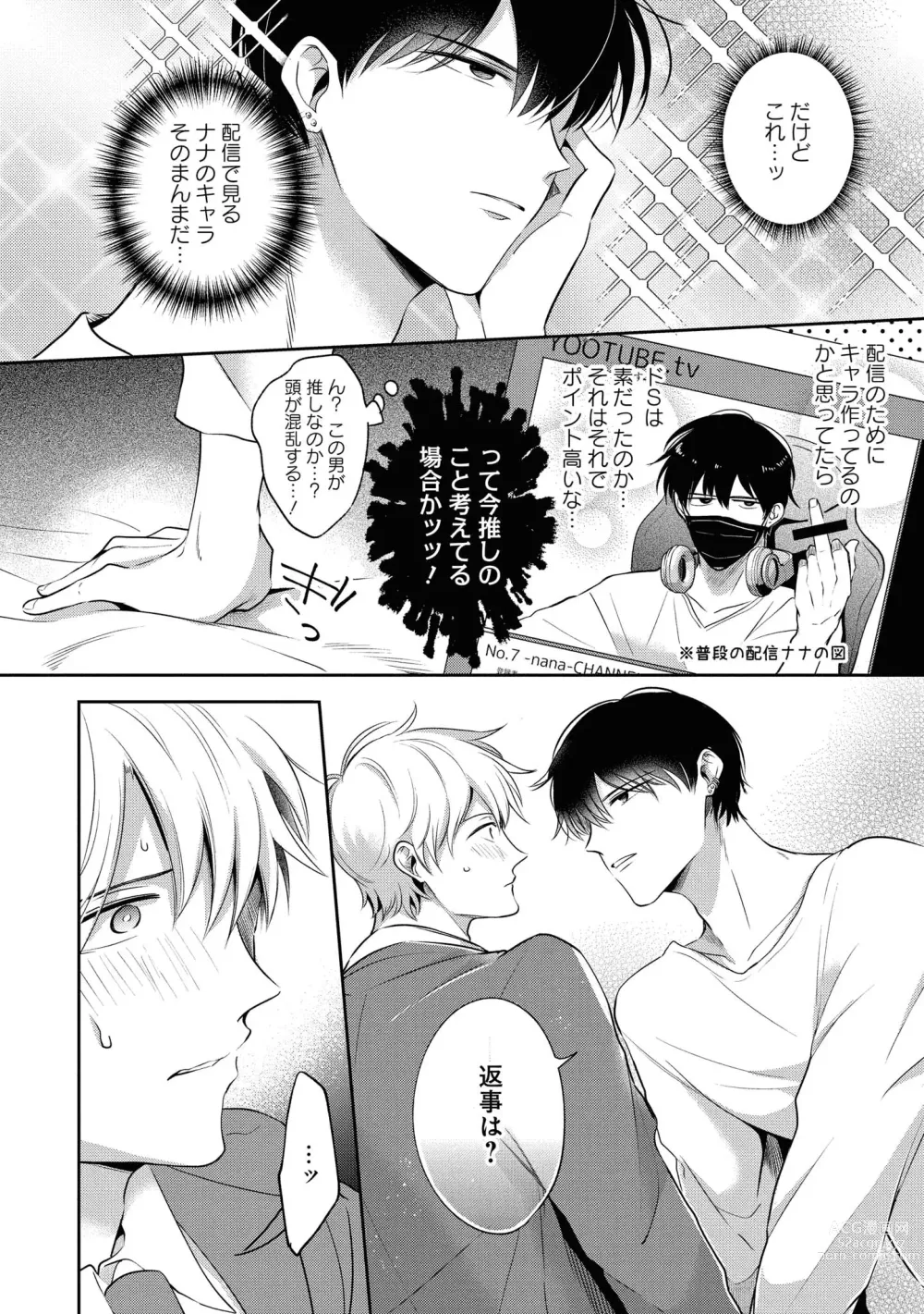 Page 48 of manga Do S na Uraaka Danshi-kun