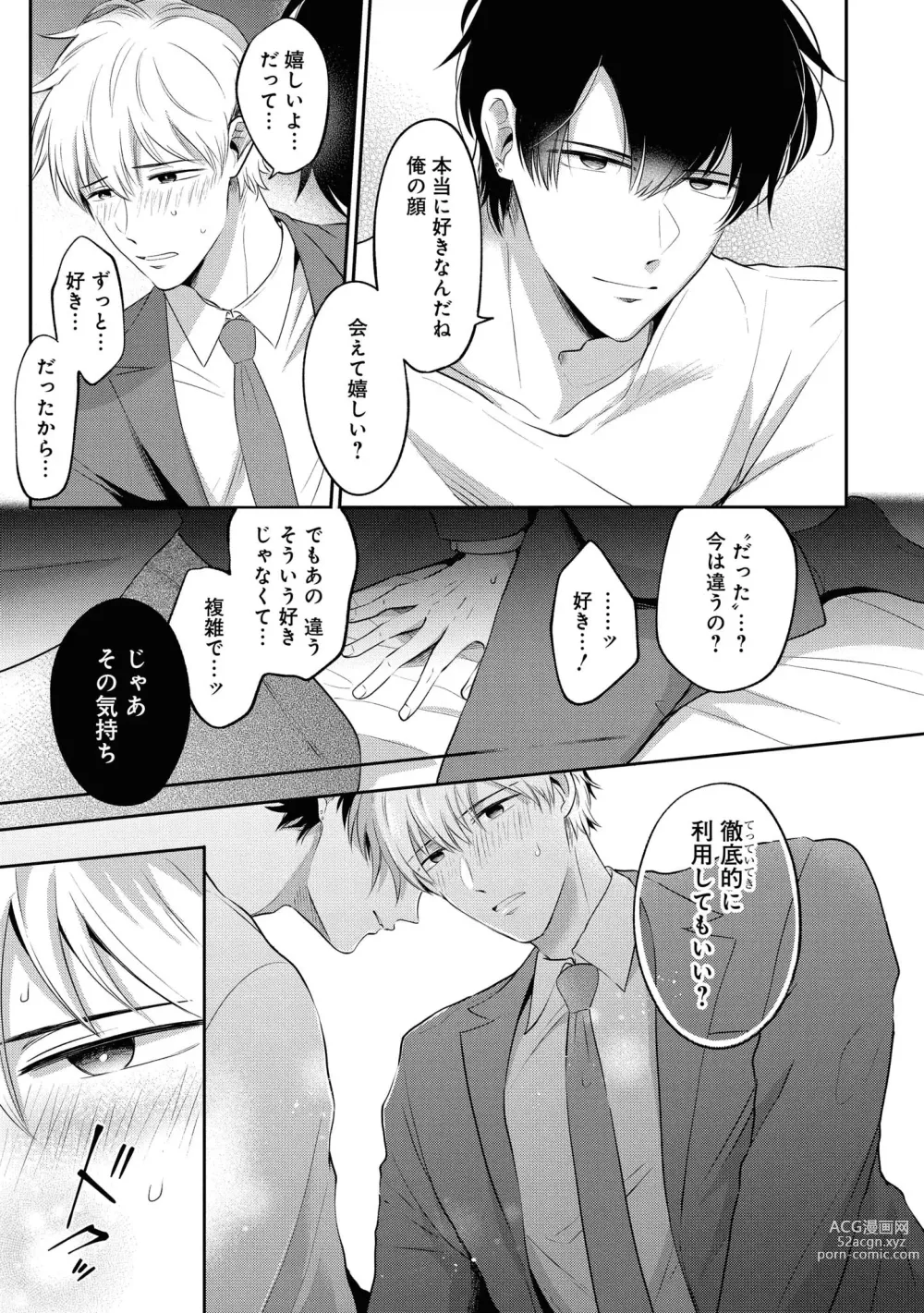 Page 49 of manga Do S na Uraaka Danshi-kun