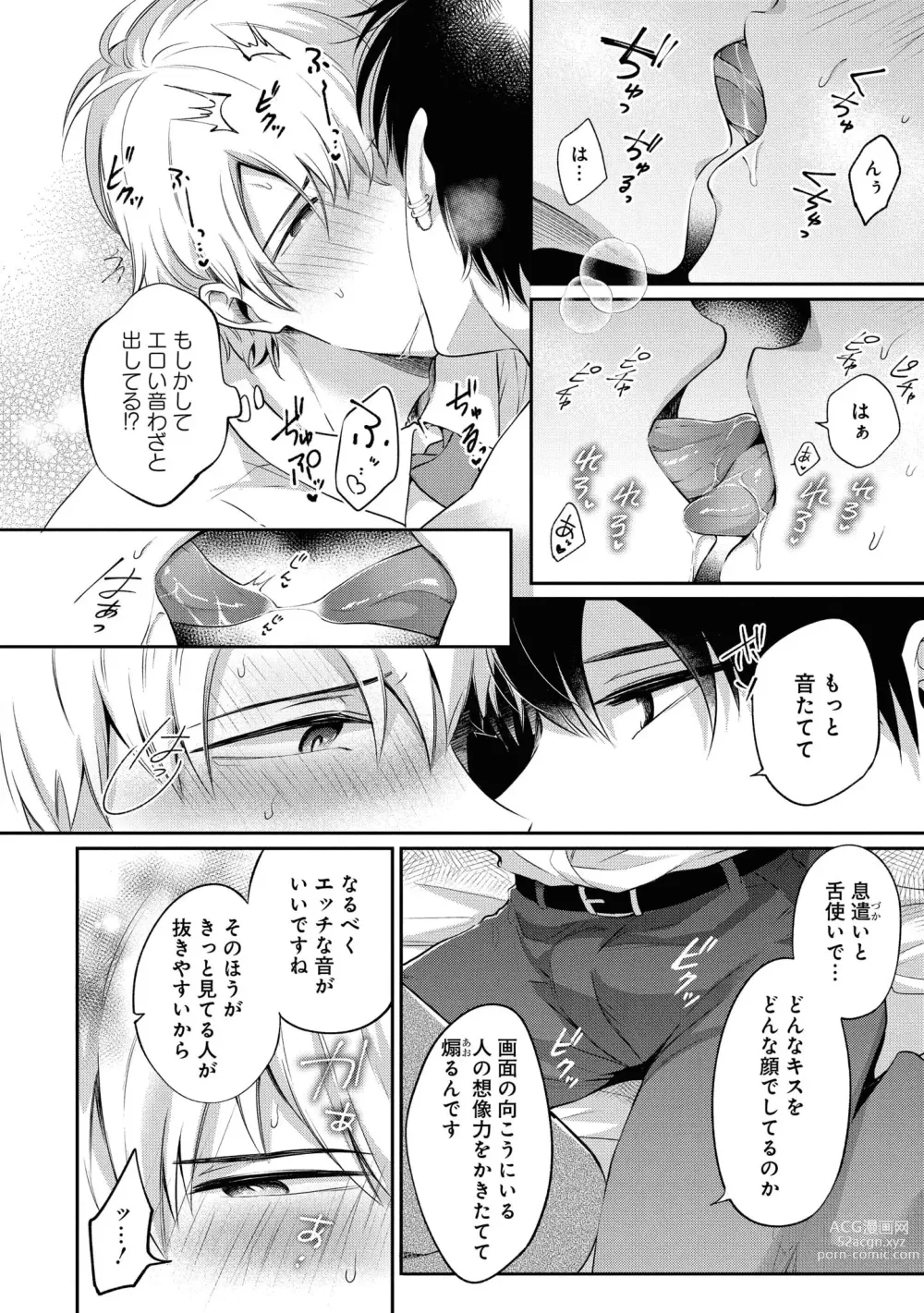 Page 52 of manga Do S na Uraaka Danshi-kun