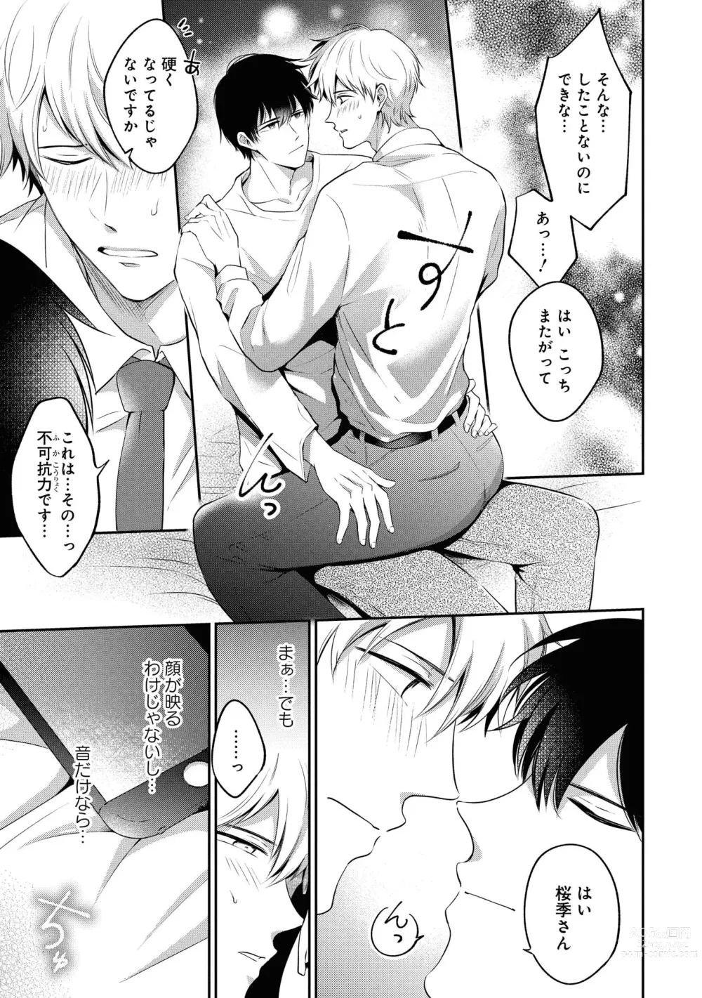 Page 53 of manga Do S na Uraaka Danshi-kun