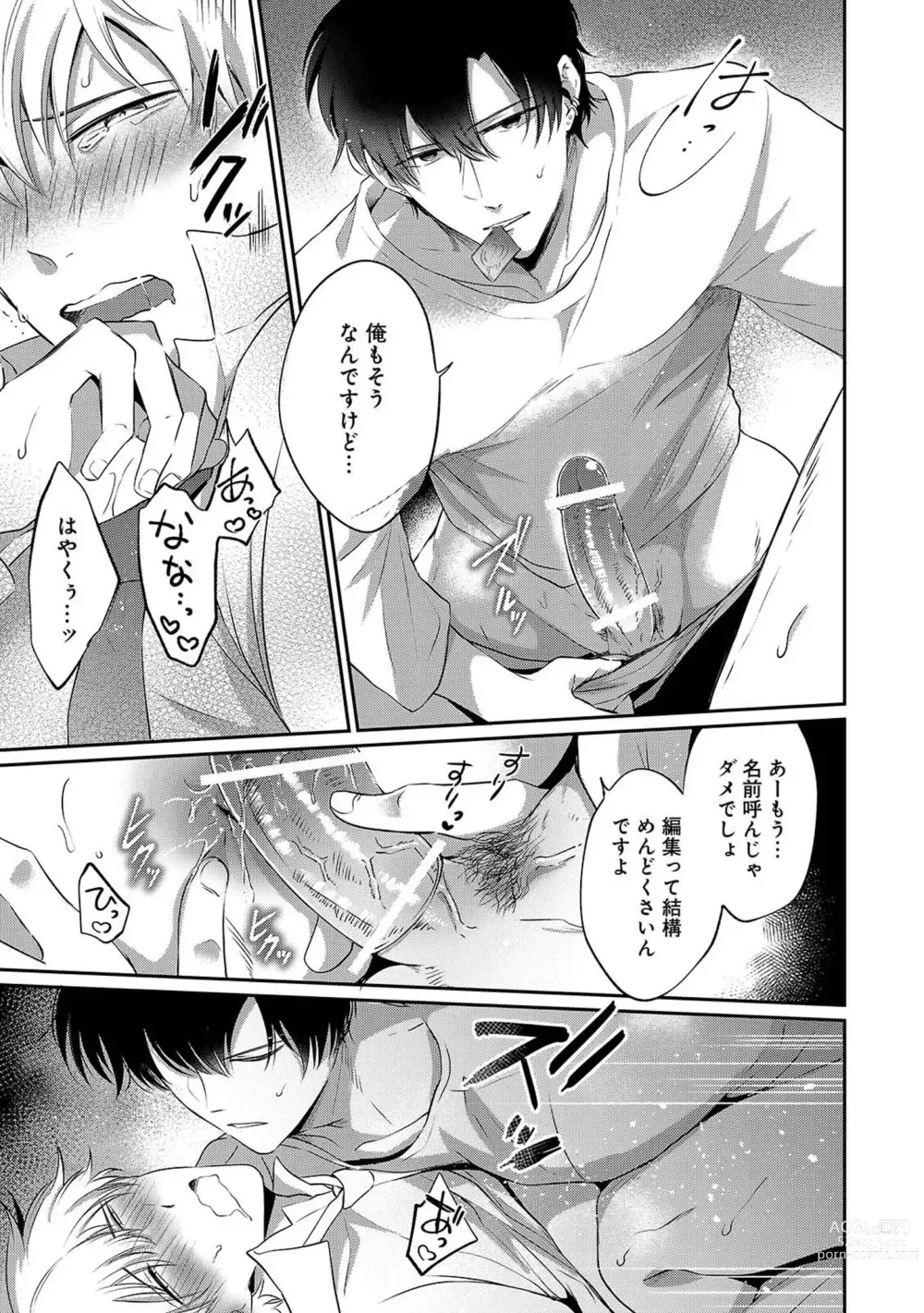 Page 57 of manga Do S na Uraaka Danshi-kun