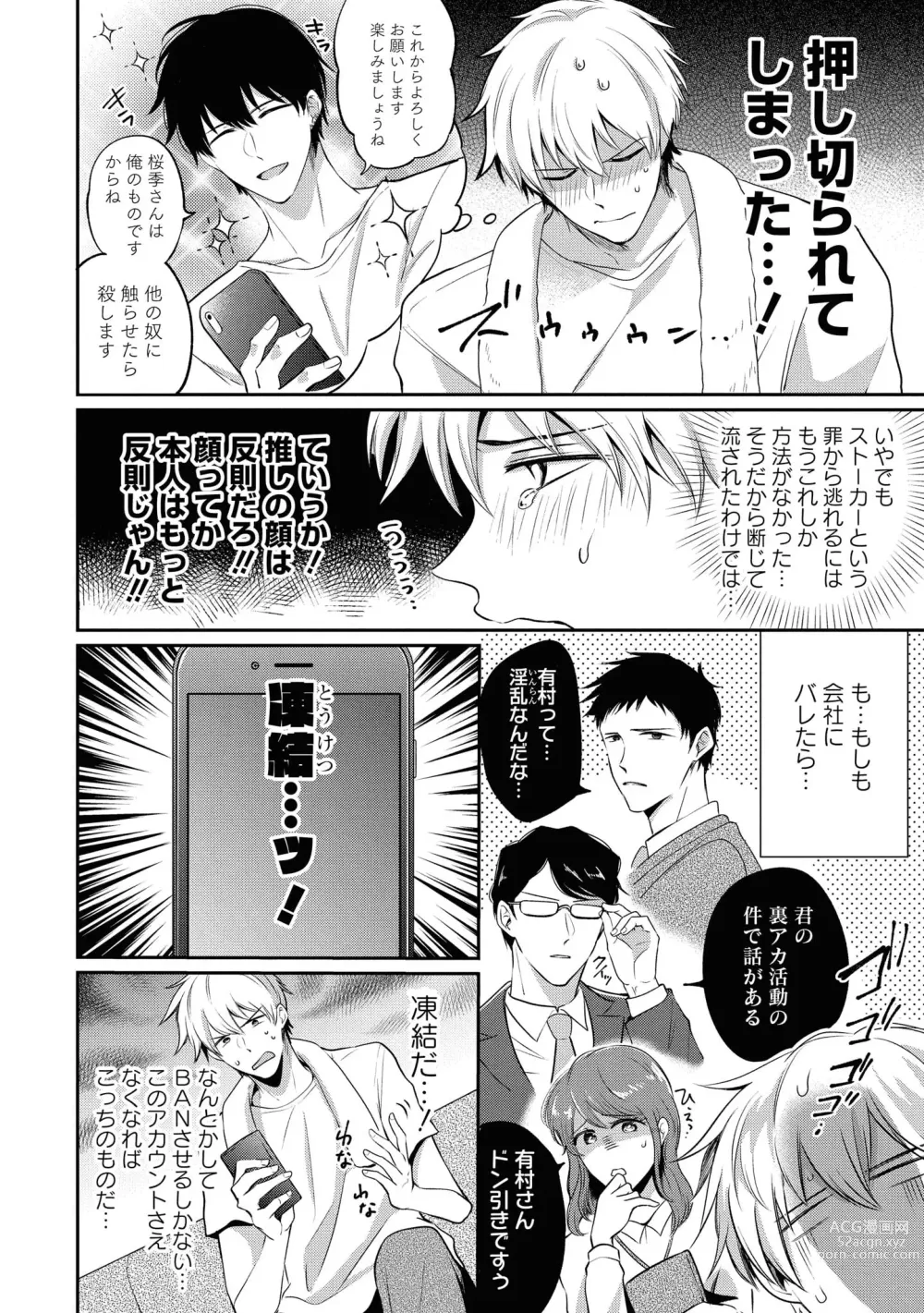 Page 60 of manga Do S na Uraaka Danshi-kun