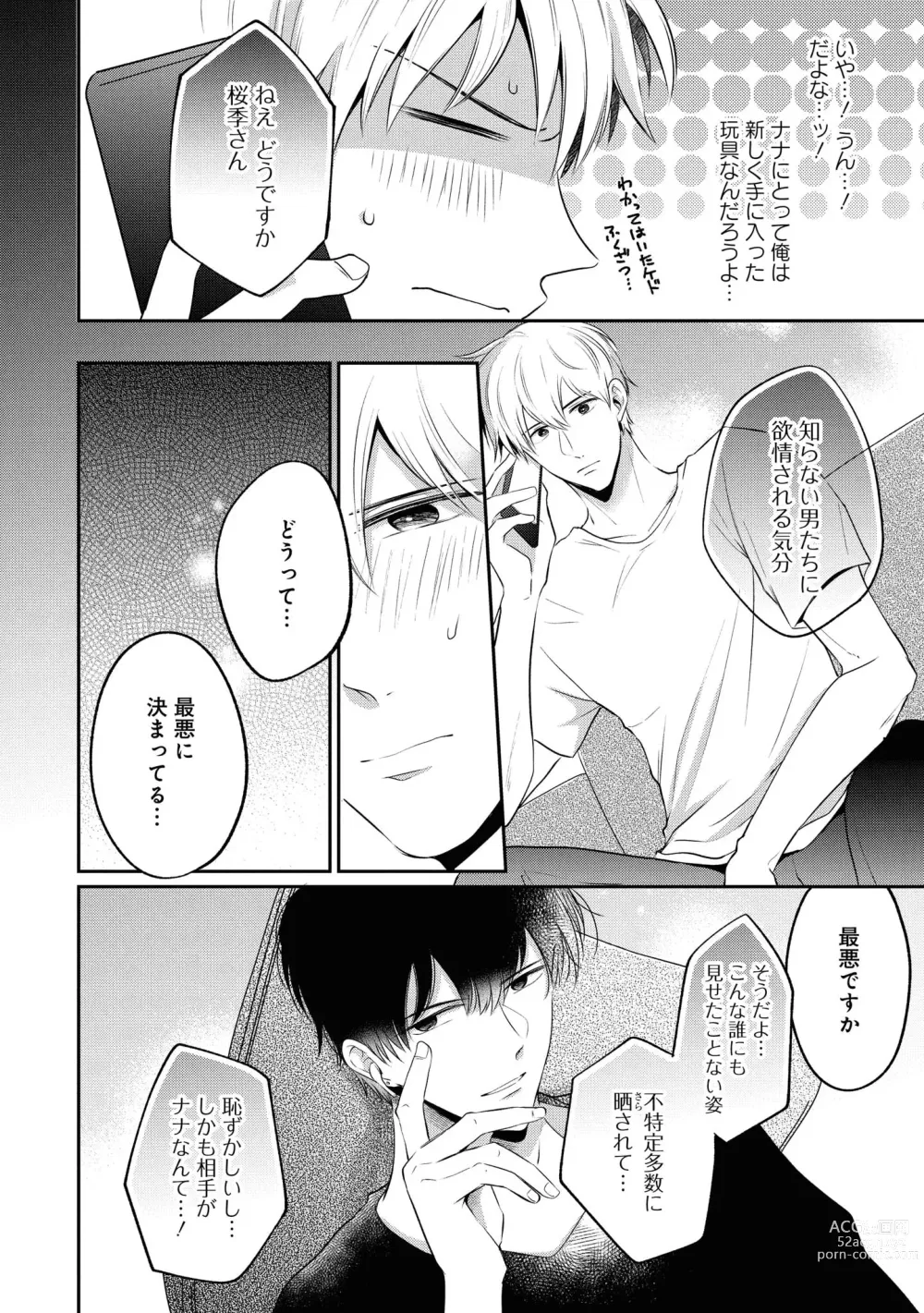 Page 64 of manga Do S na Uraaka Danshi-kun