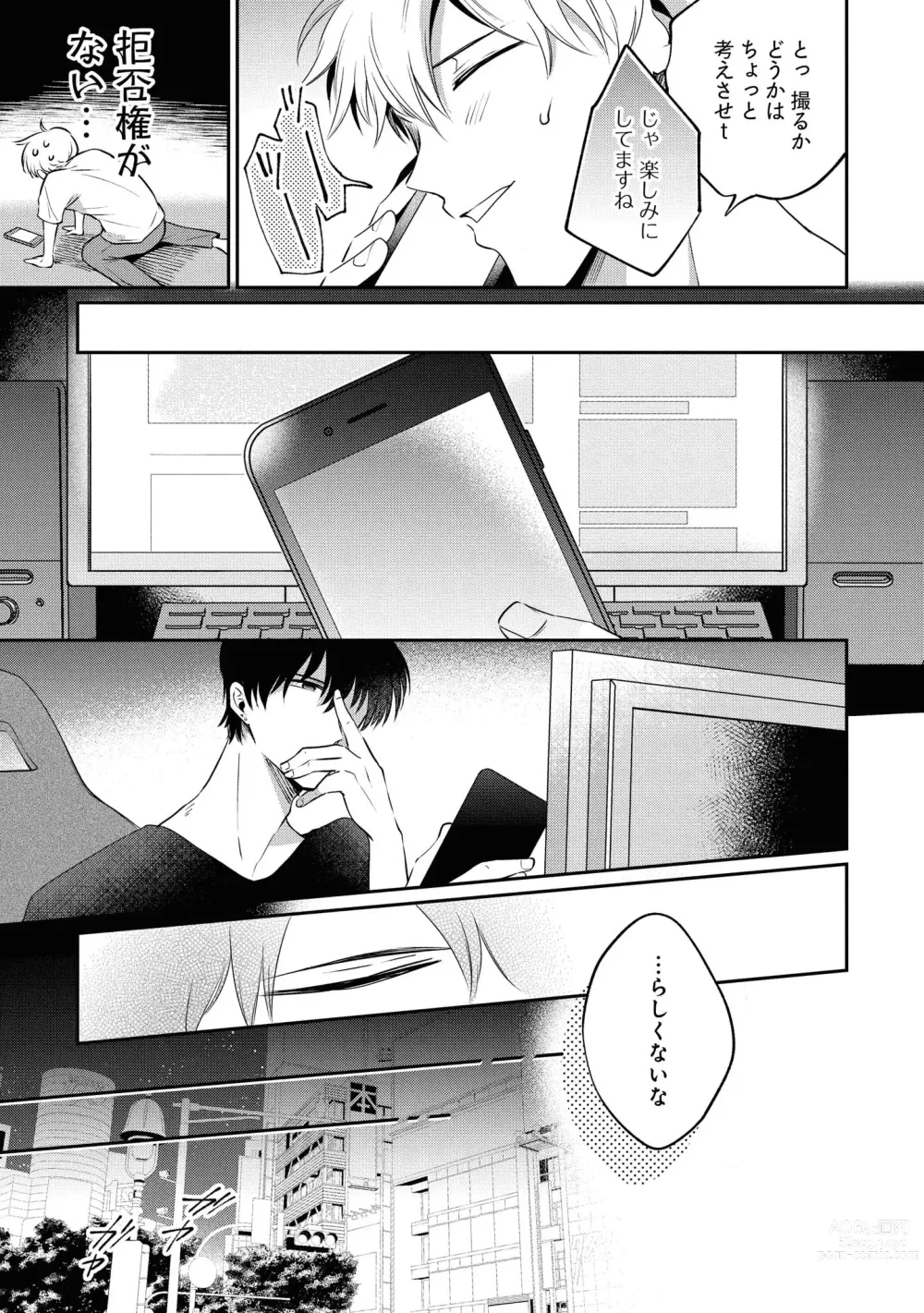 Page 67 of manga Do S na Uraaka Danshi-kun