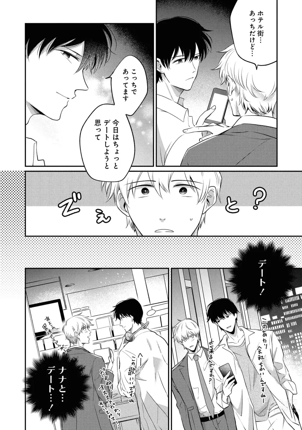 Page 70 of manga Do S na Uraaka Danshi-kun