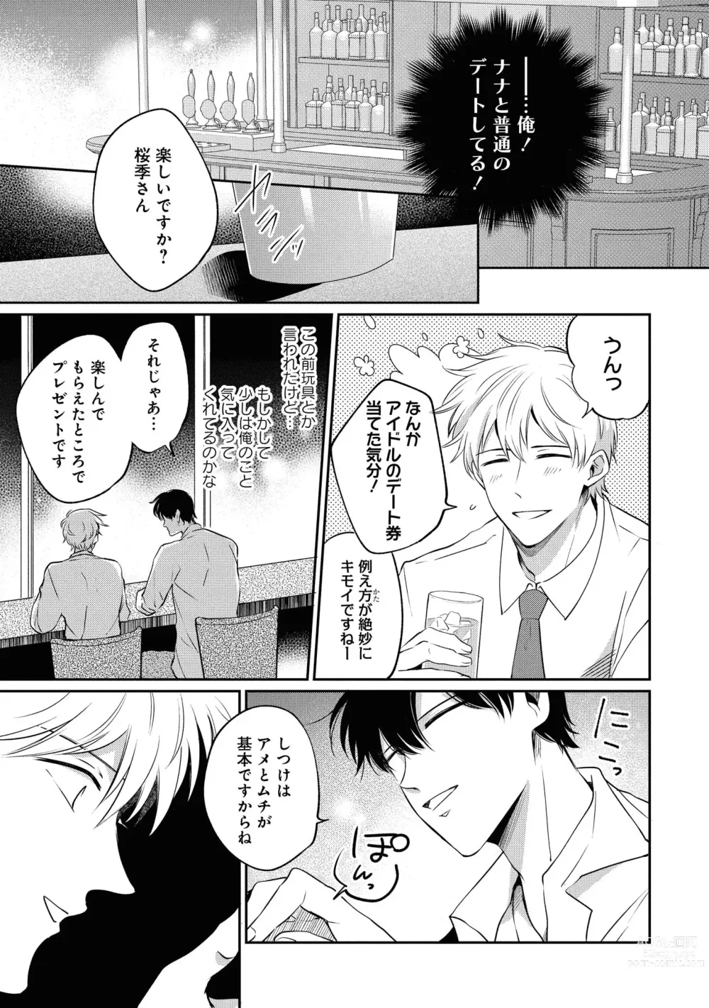 Page 71 of manga Do S na Uraaka Danshi-kun