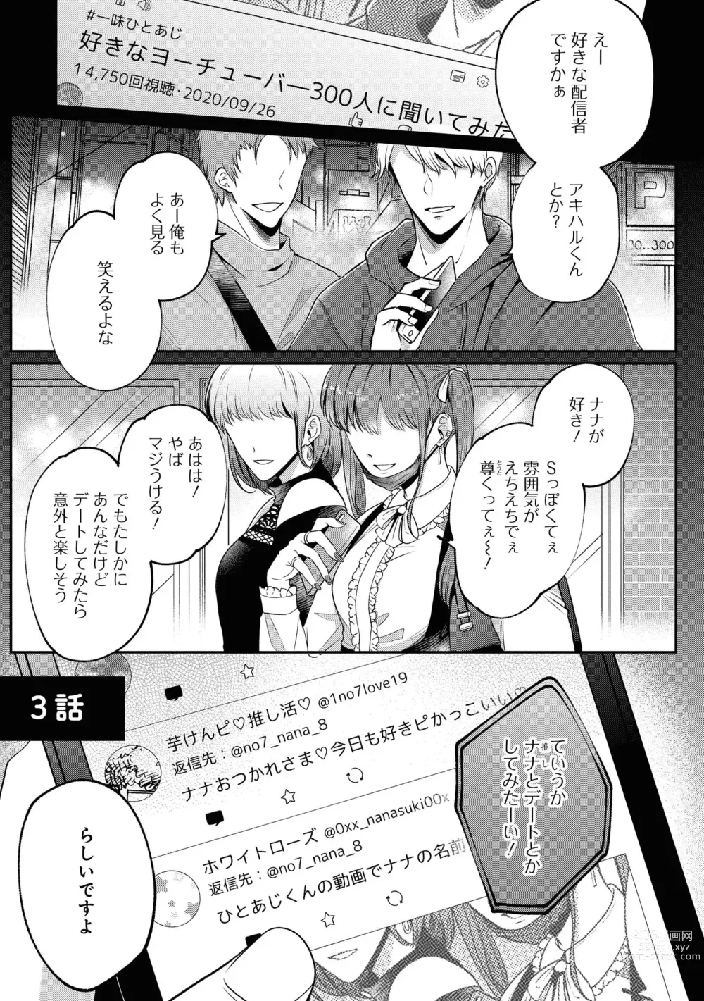 Page 73 of manga Do S na Uraaka Danshi-kun