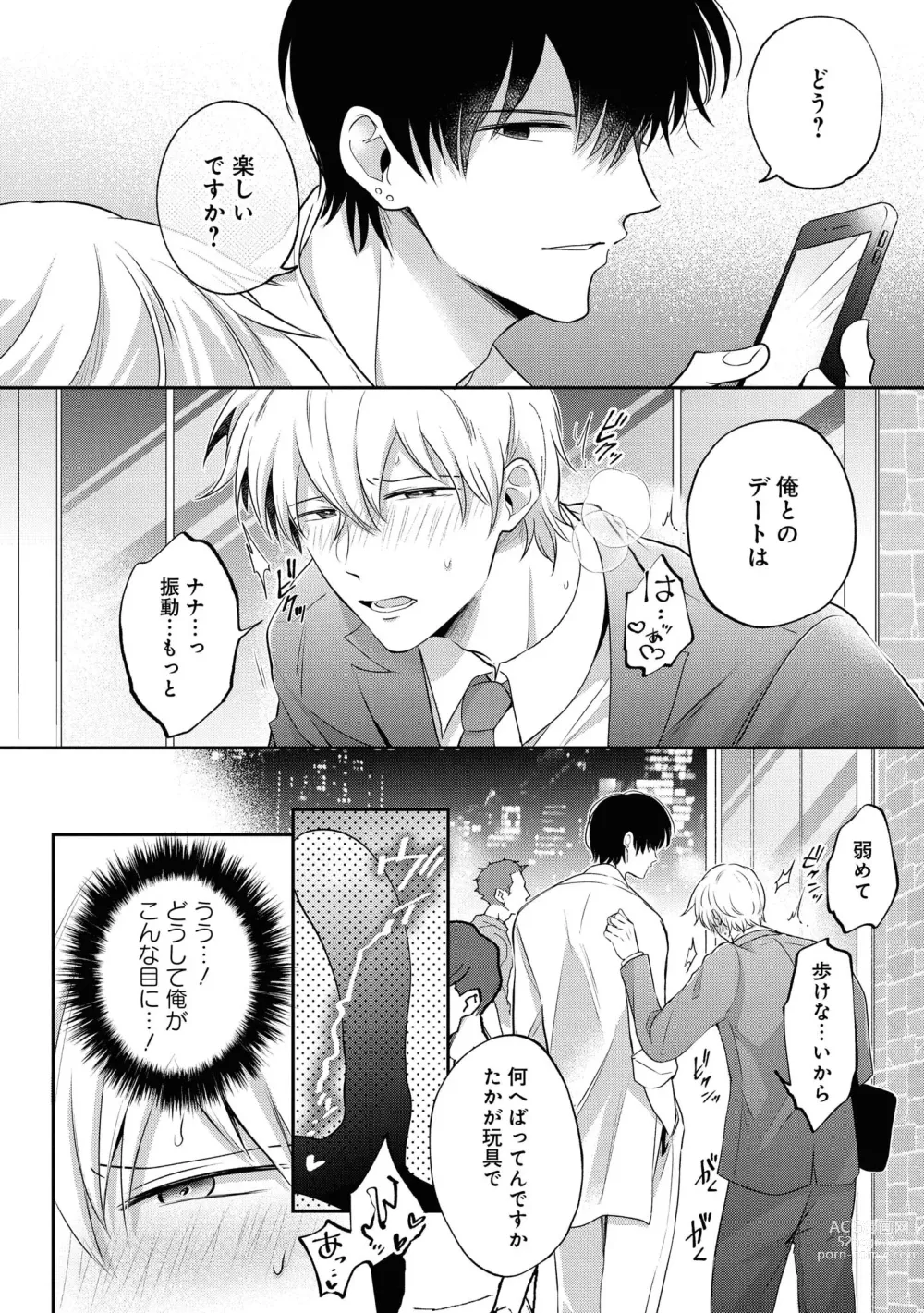 Page 74 of manga Do S na Uraaka Danshi-kun