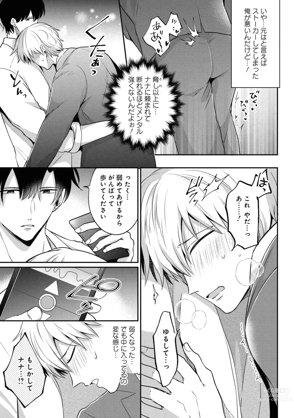 Page 75 of manga Do S na Uraaka Danshi-kun