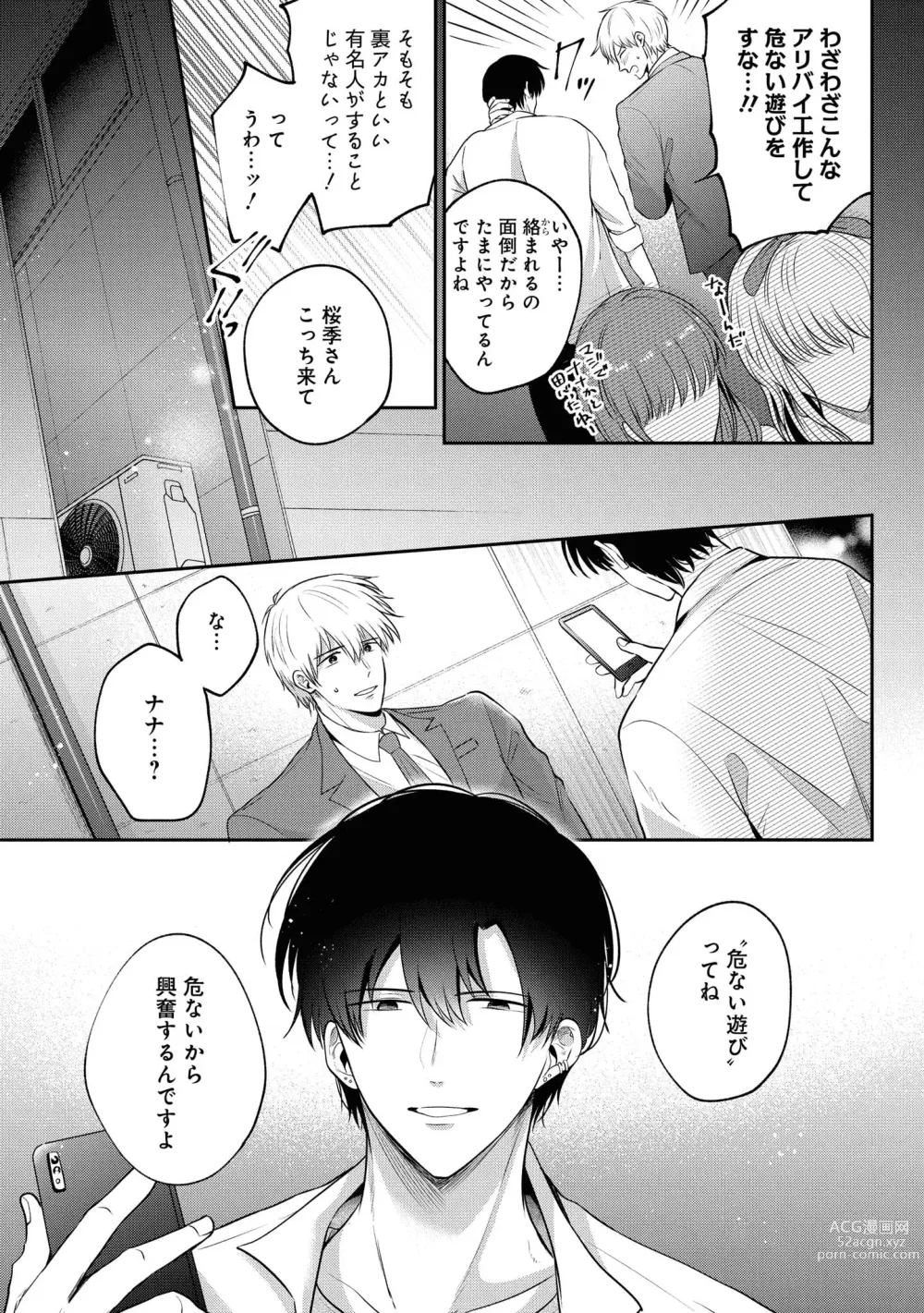 Page 77 of manga Do S na Uraaka Danshi-kun