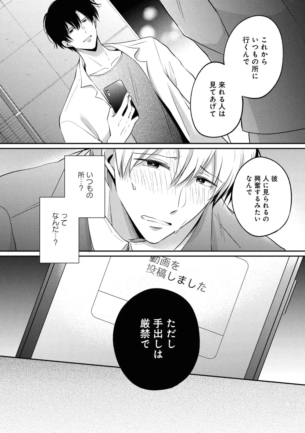 Page 80 of manga Do S na Uraaka Danshi-kun