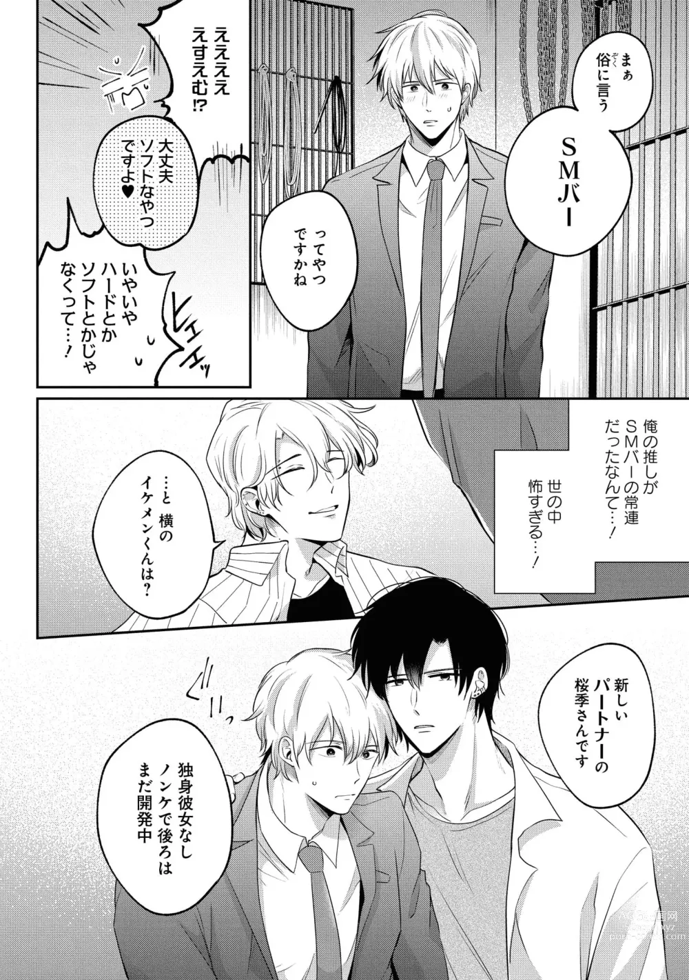 Page 82 of manga Do S na Uraaka Danshi-kun