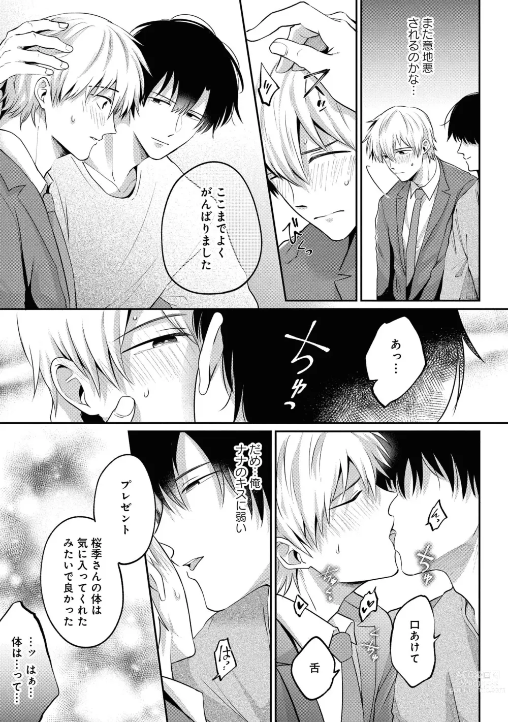 Page 85 of manga Do S na Uraaka Danshi-kun