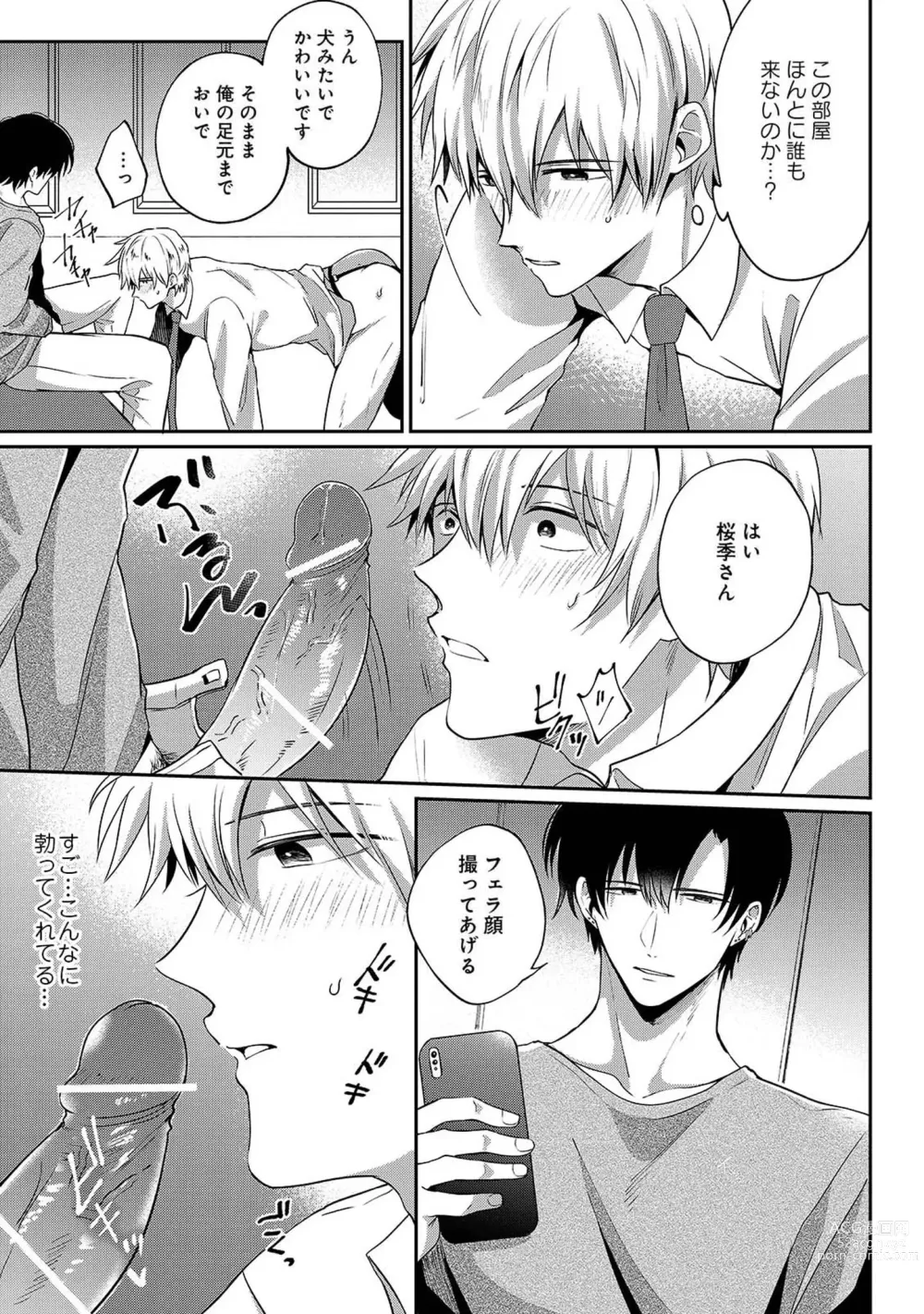 Page 87 of manga Do S na Uraaka Danshi-kun