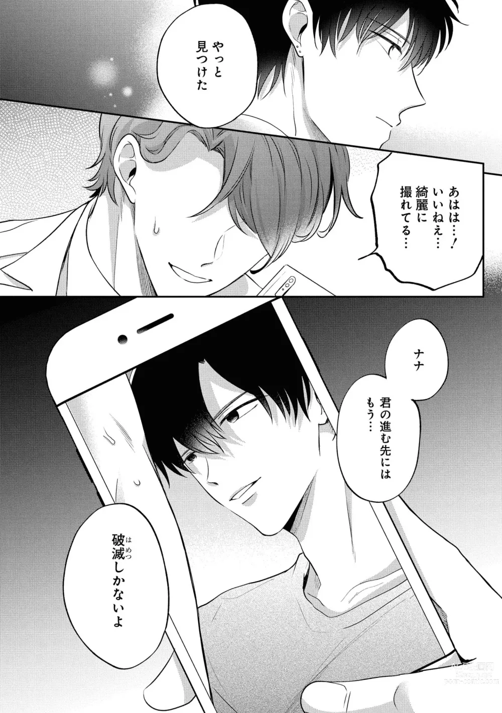 Page 96 of manga Do S na Uraaka Danshi-kun