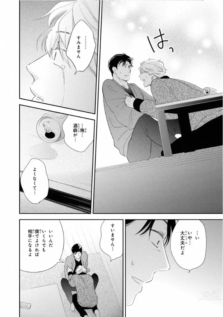 Page 108 of manga Ibitsu na Bokura no Katachi Jou