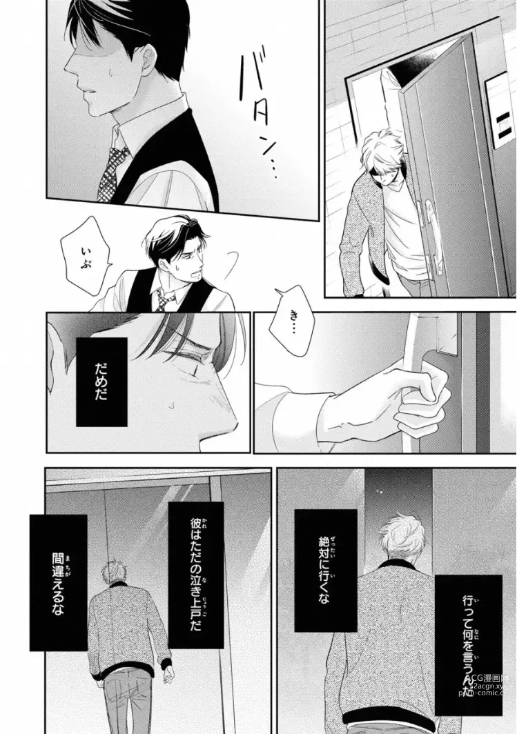 Page 142 of manga Ibitsu na Bokura no Katachi Jou