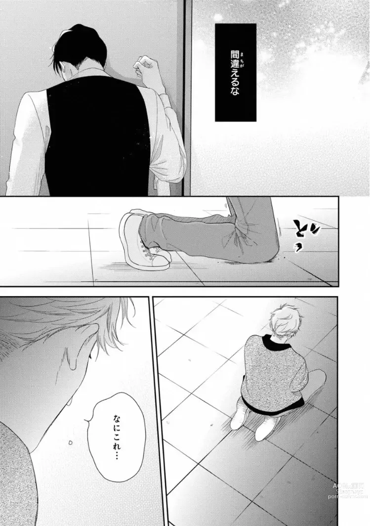 Page 143 of manga Ibitsu na Bokura no Katachi Jou