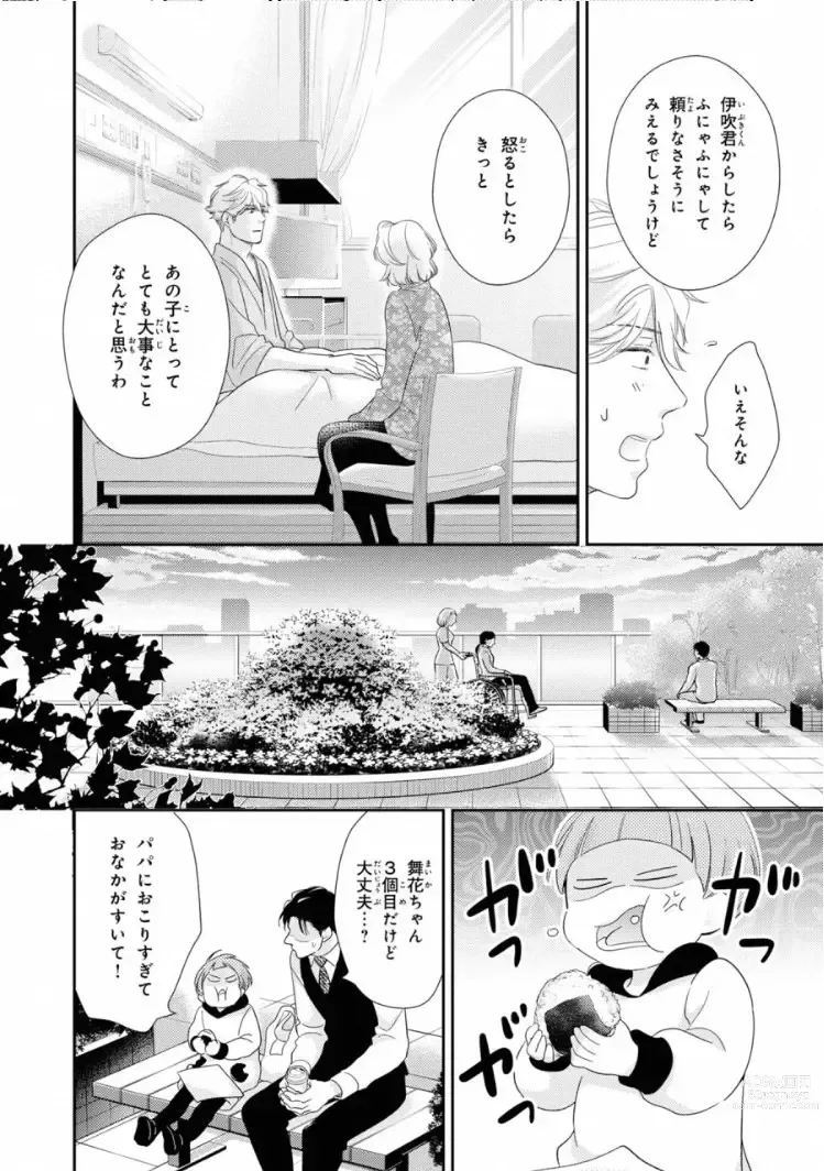 Page 156 of manga Ibitsu na Bokura no Katachi Jou