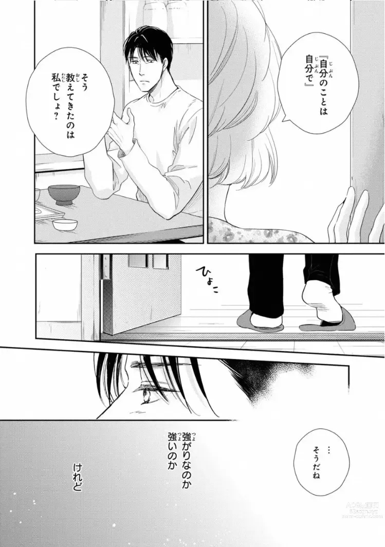 Page 48 of manga Ibitsu na Bokura no Katachi Jou