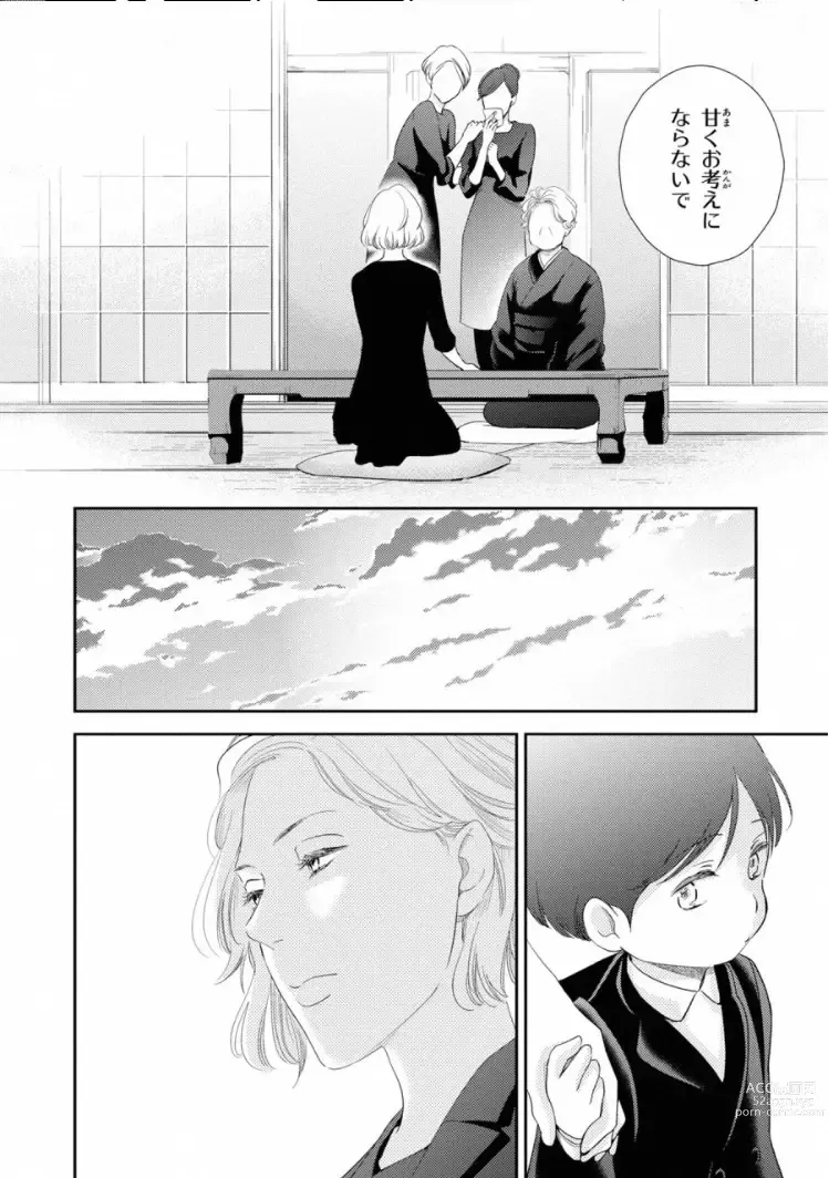 Page 50 of manga Ibitsu na Bokura no Katachi Jou