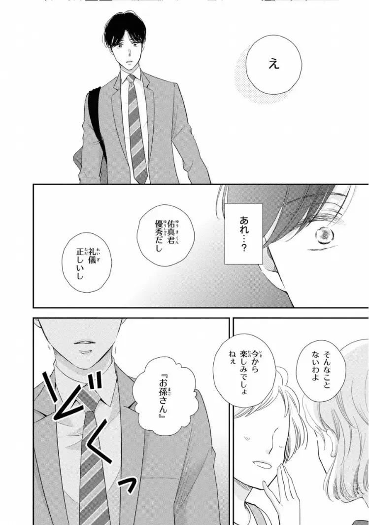 Page 54 of manga Ibitsu na Bokura no Katachi Jou