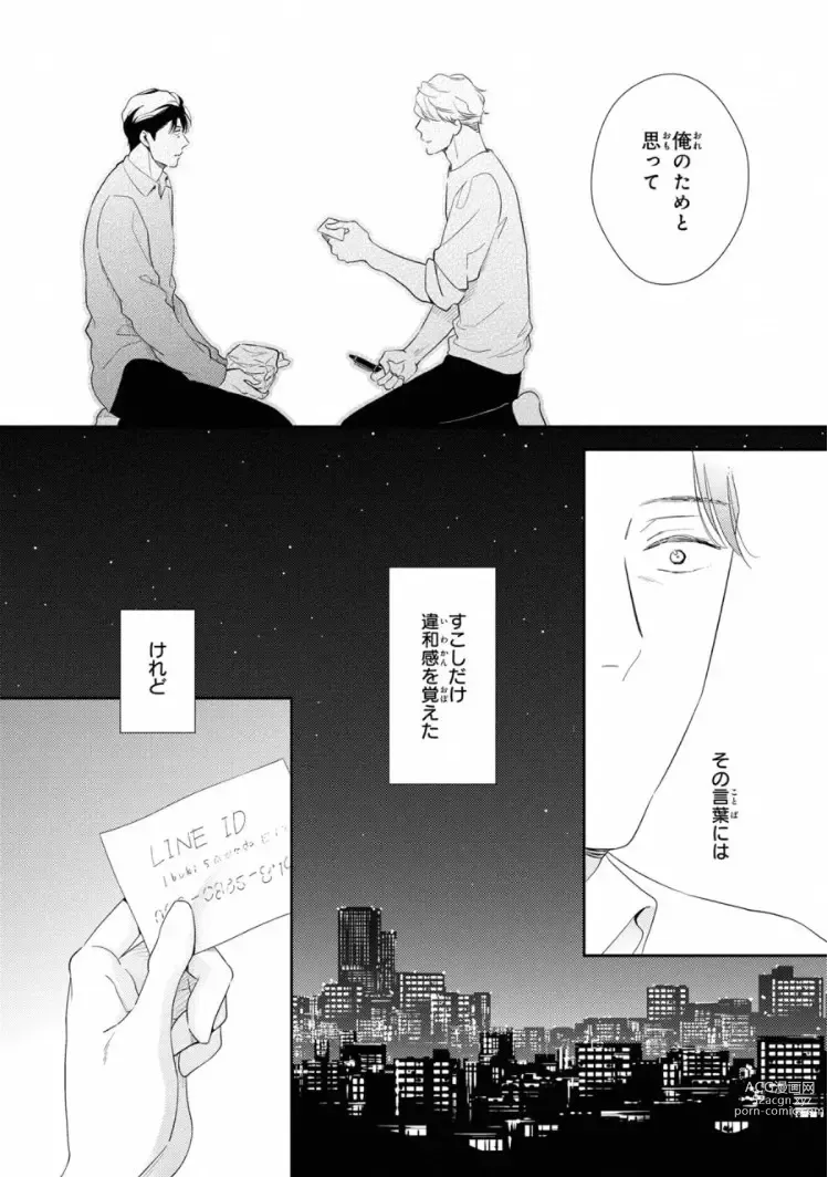 Page 82 of manga Ibitsu na Bokura no Katachi Jou