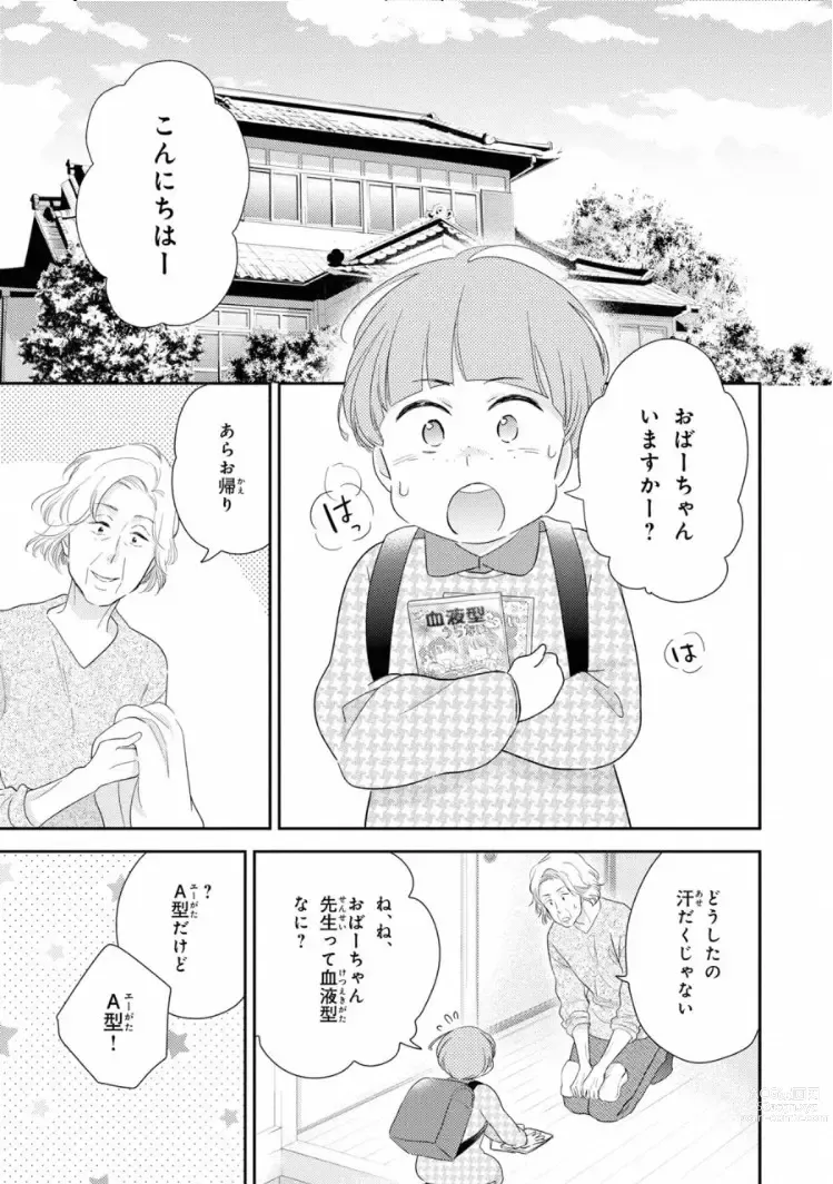 Page 101 of manga Ibitsu na Bokura no Katachi Ge