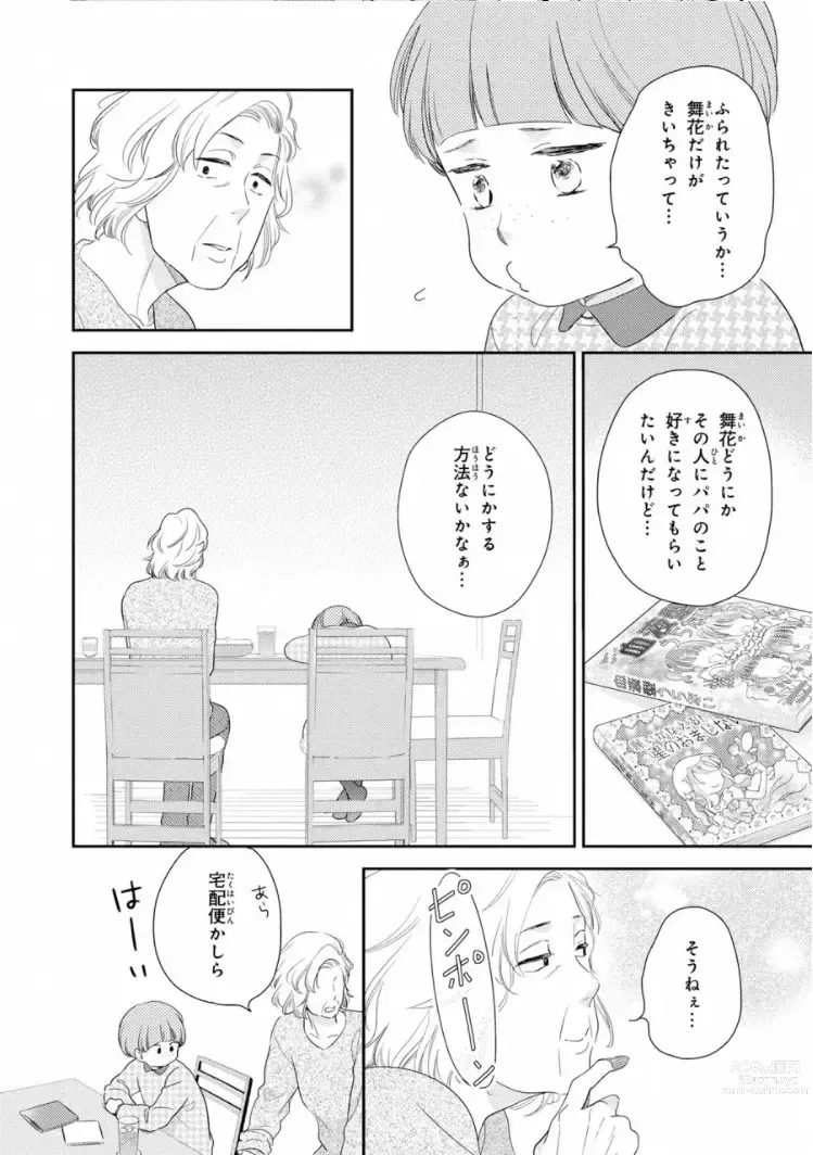 Page 104 of manga Ibitsu na Bokura no Katachi Ge