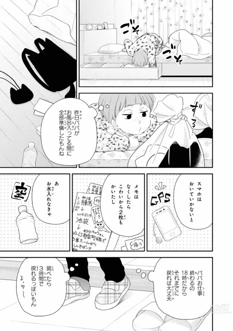 Page 107 of manga Ibitsu na Bokura no Katachi Ge