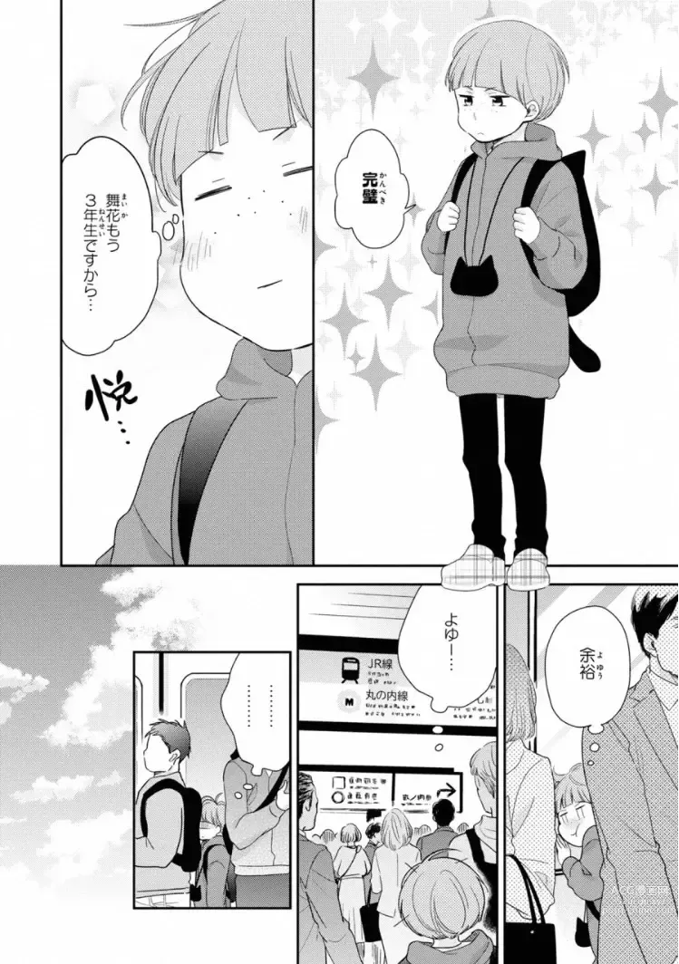 Page 108 of manga Ibitsu na Bokura no Katachi Ge