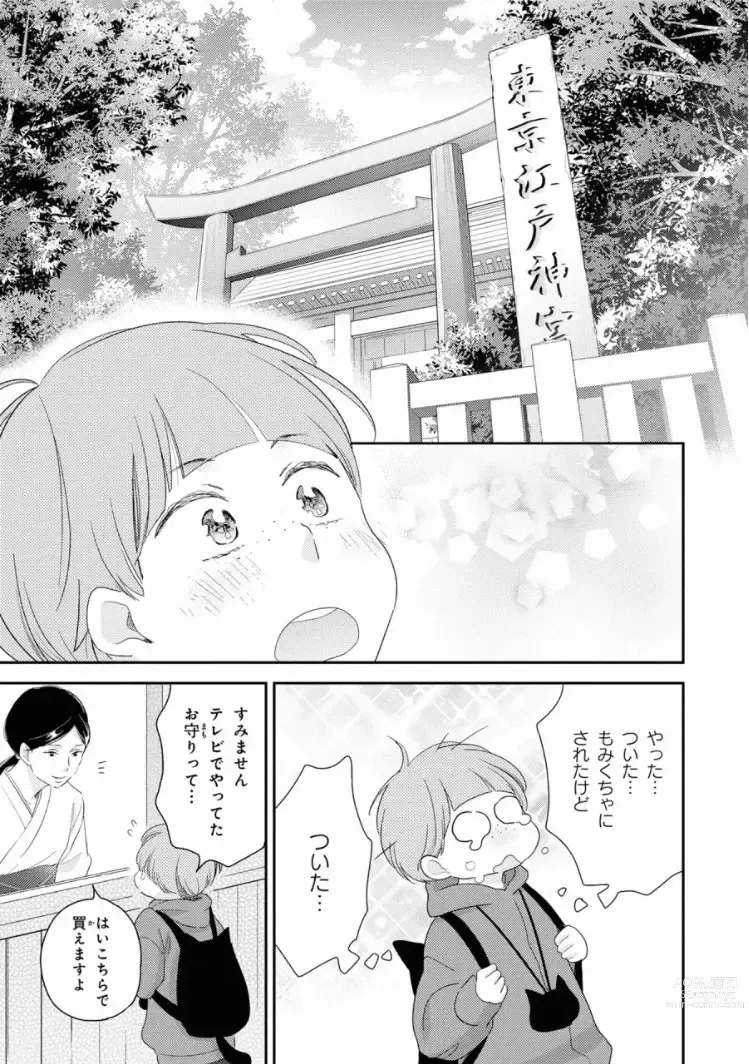 Page 109 of manga Ibitsu na Bokura no Katachi Ge