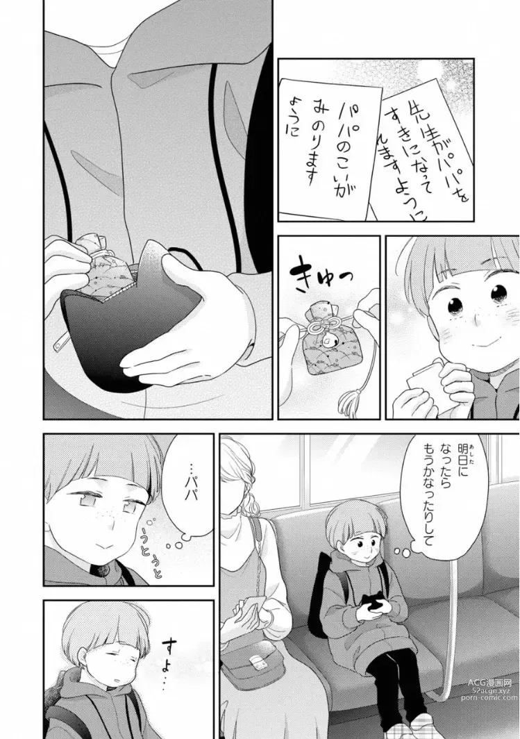 Page 110 of manga Ibitsu na Bokura no Katachi Ge