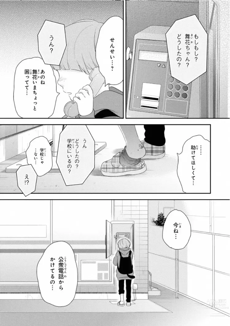 Page 117 of manga Ibitsu na Bokura no Katachi Ge