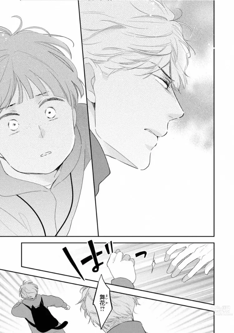 Page 123 of manga Ibitsu na Bokura no Katachi Ge