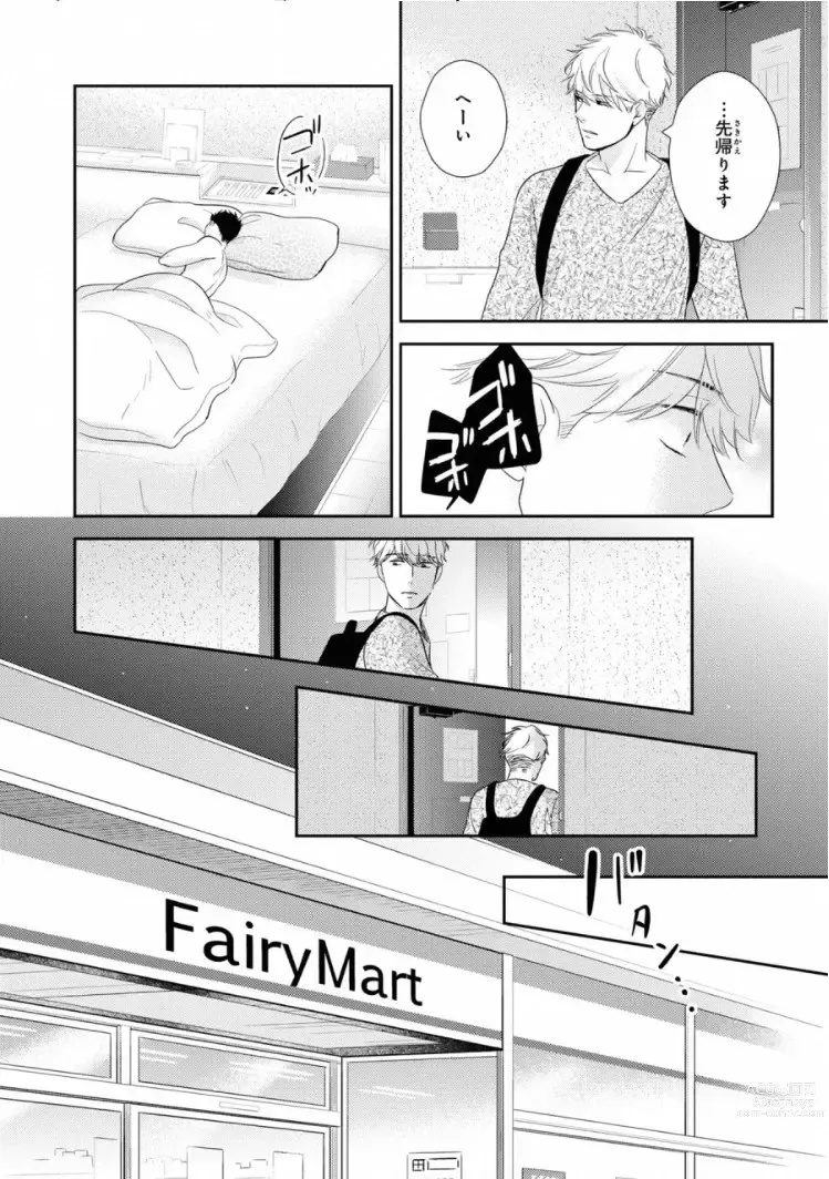 Page 14 of manga Ibitsu na Bokura no Katachi Ge