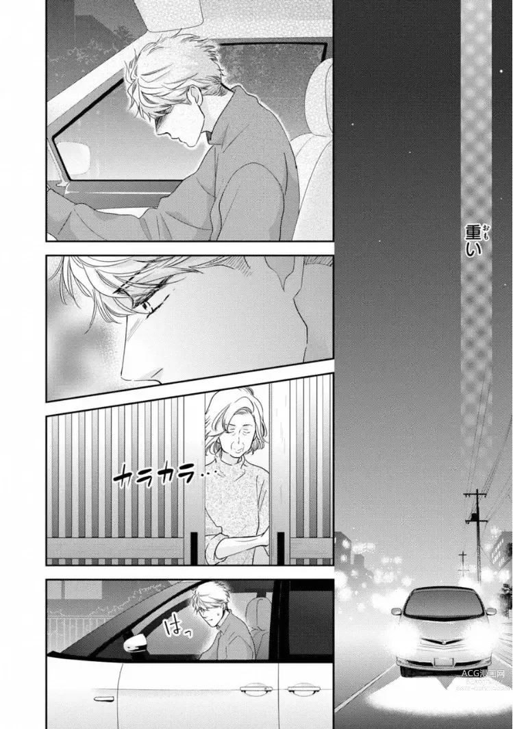 Page 132 of manga Ibitsu na Bokura no Katachi Ge