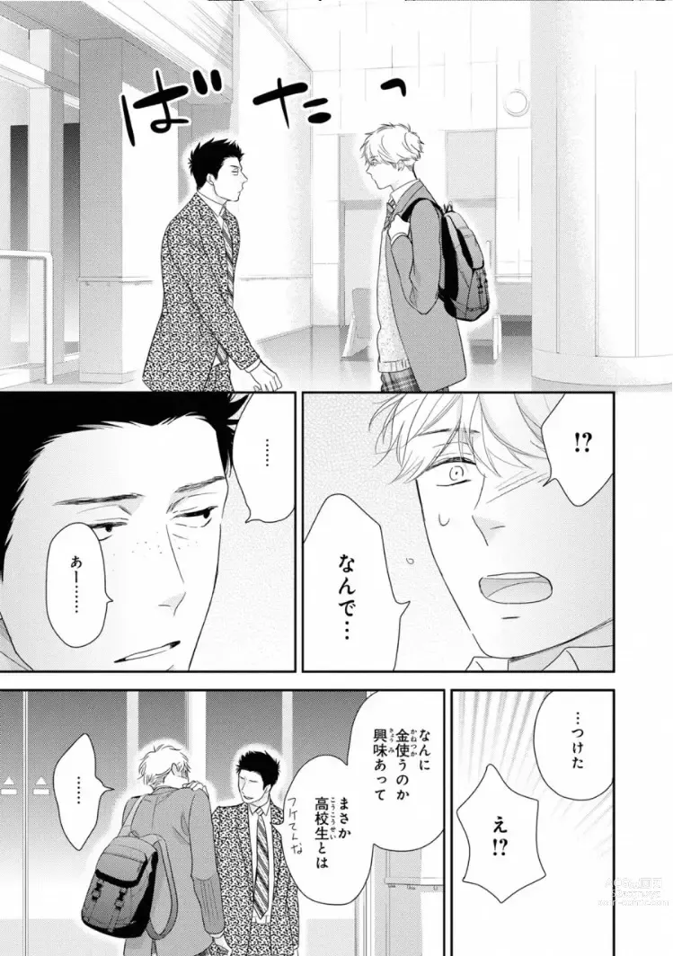 Page 19 of manga Ibitsu na Bokura no Katachi Ge