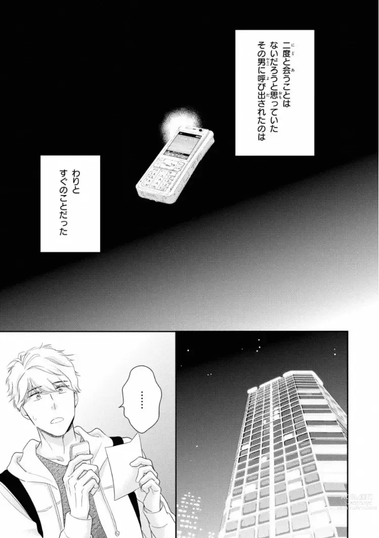 Page 29 of manga Ibitsu na Bokura no Katachi Ge