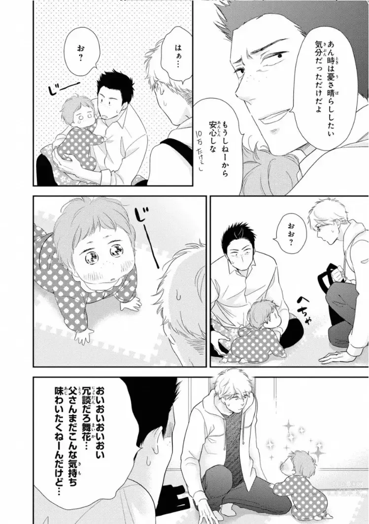 Page 32 of manga Ibitsu na Bokura no Katachi Ge