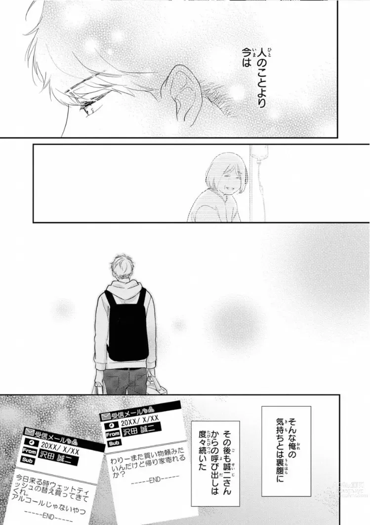 Page 37 of manga Ibitsu na Bokura no Katachi Ge