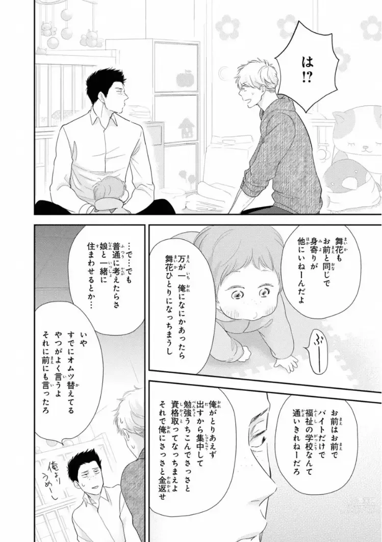 Page 46 of manga Ibitsu na Bokura no Katachi Ge