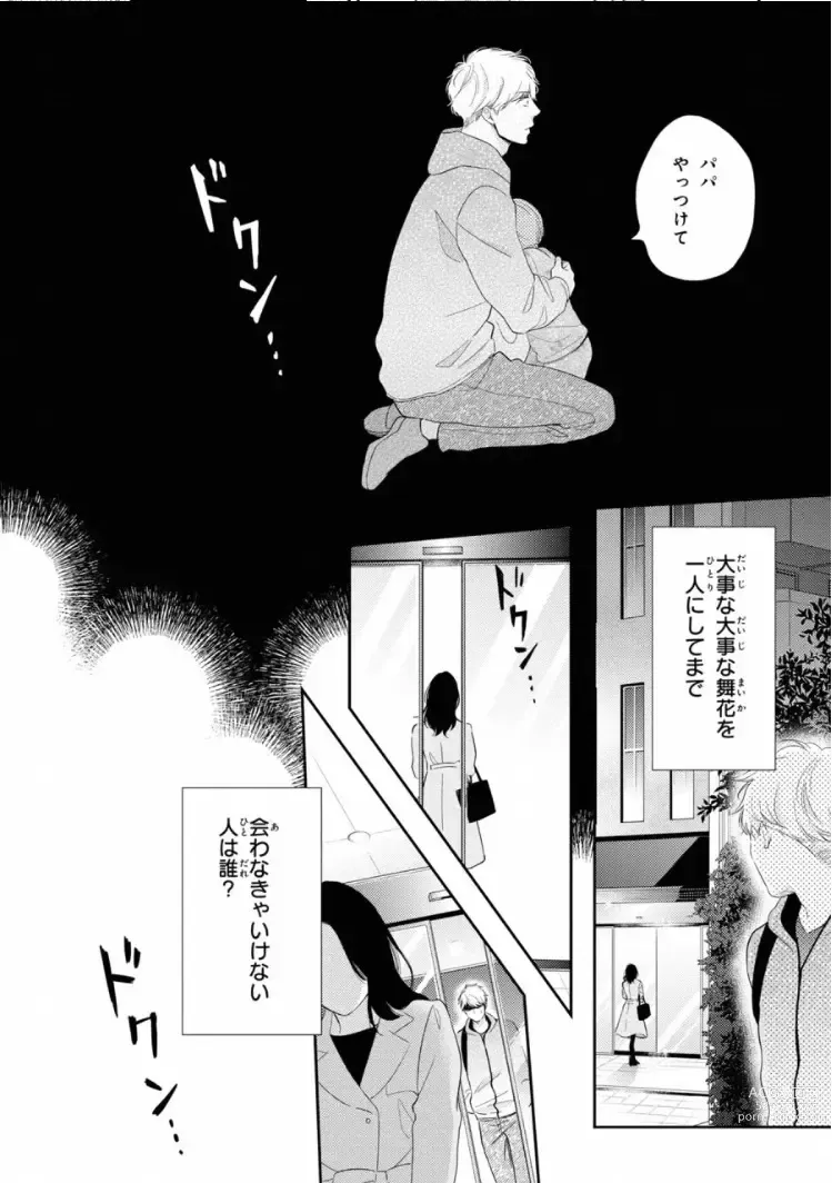 Page 54 of manga Ibitsu na Bokura no Katachi Ge