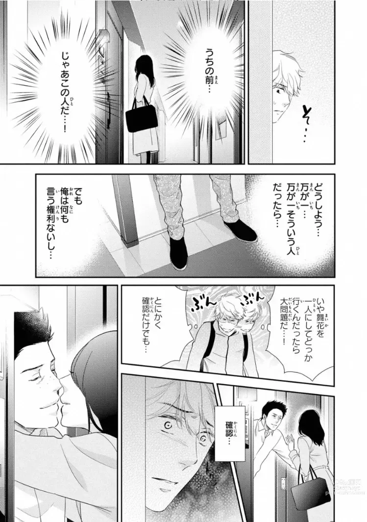 Page 55 of manga Ibitsu na Bokura no Katachi Ge